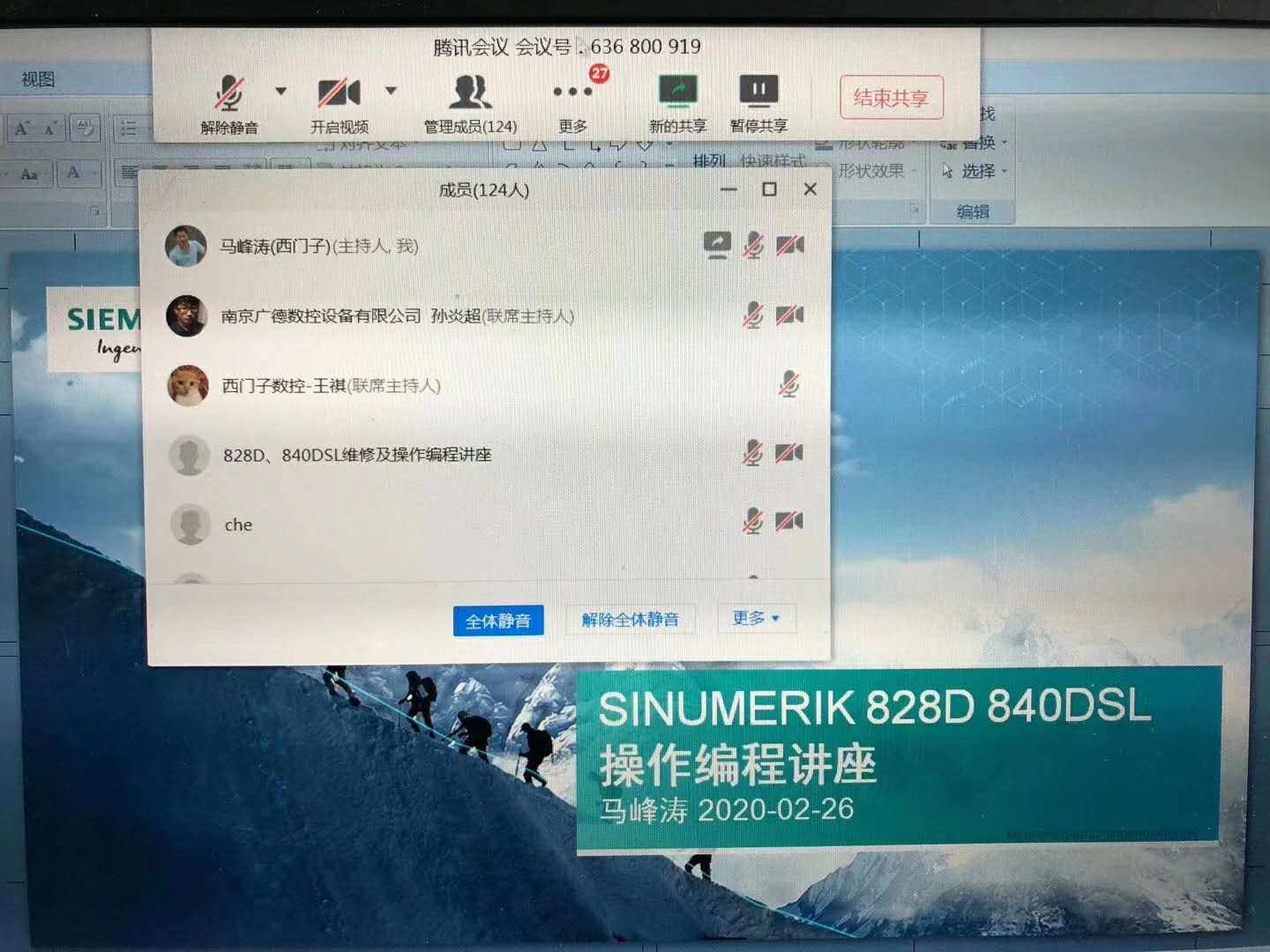 我司聯(lián)手德國西門子公司（SIEMENS）公司組織了兩百多位客戶進行了維護